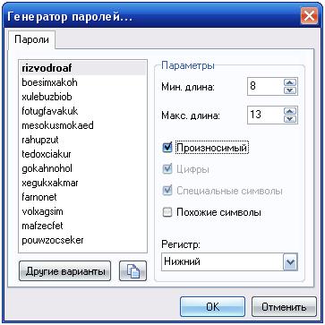 генератор паролей в WinOrganizer
