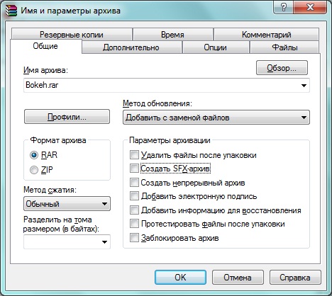 Создание архива в WinRar
