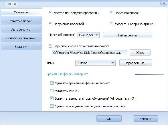 Настройки Wise Disk Cleaner