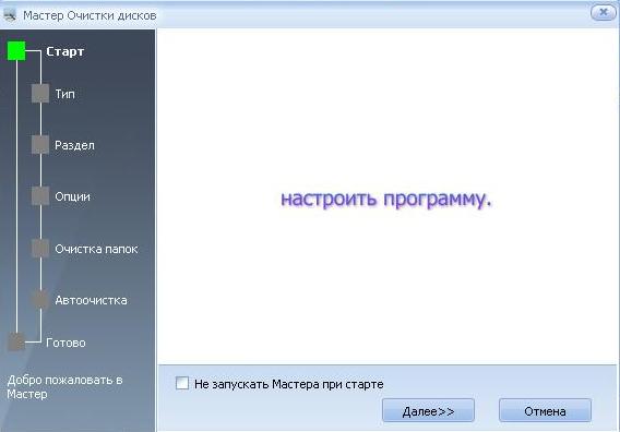 Мастер в Wise Disk Cleaner