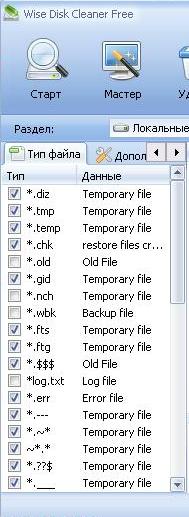 Типы файлов поддерживаемых Wise Disk Cleaner