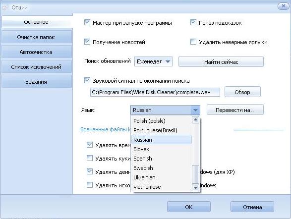 Изменение языка в Wise Disk Cleaner
