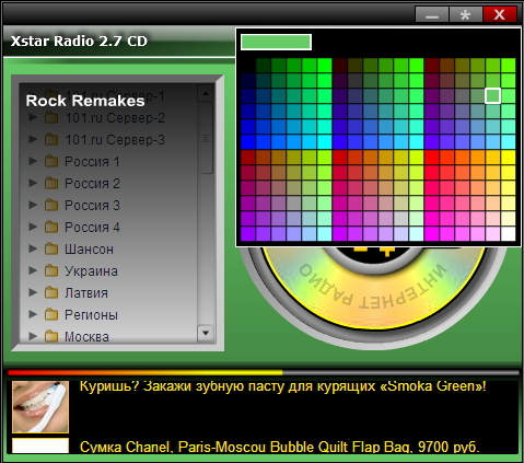выбор цвета в Xstar Radio CD