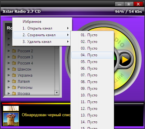 избранное в Xstar Radio CD