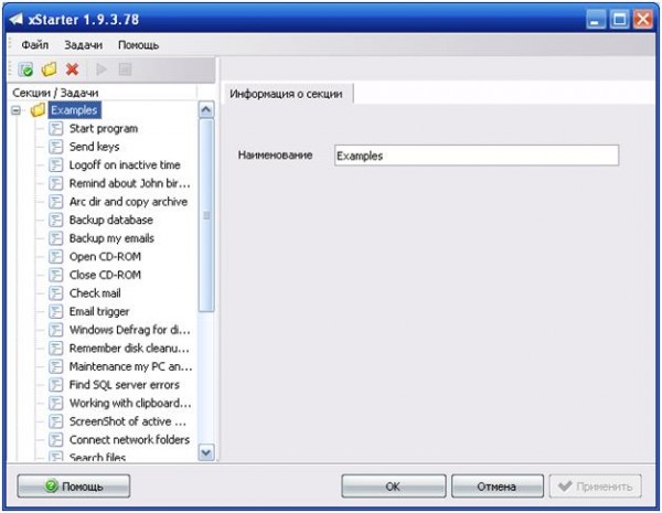 примеры заданий в XStarter