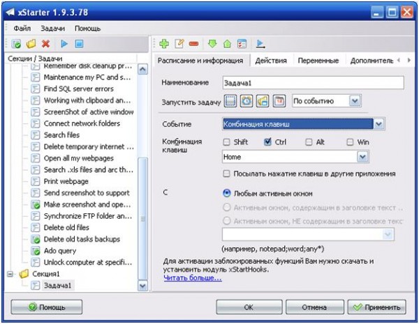 выбор события, XStarter