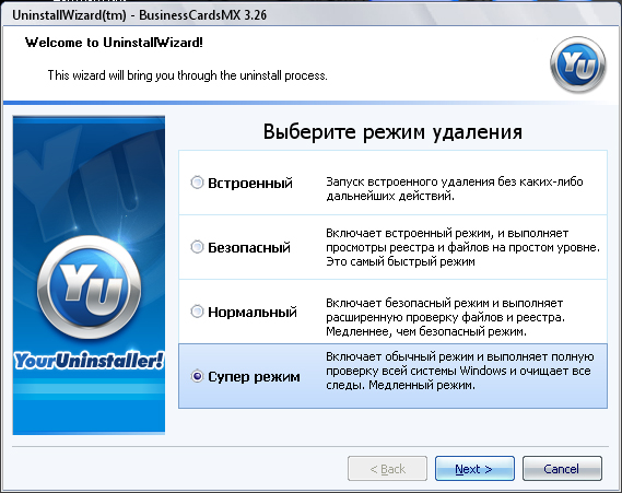 Режимы удаления в Your Uninstaller