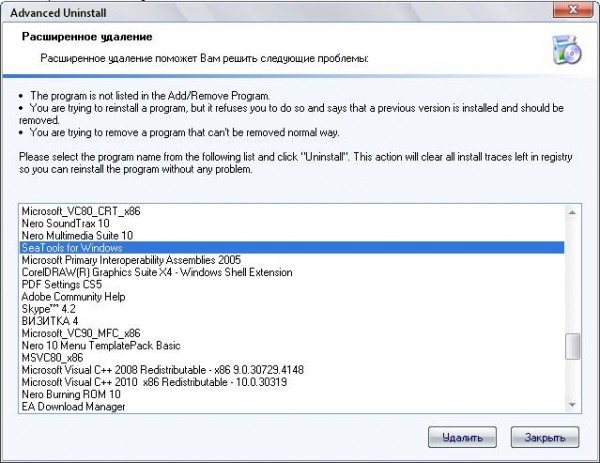 Расширенное удаление в Your Uninstaller