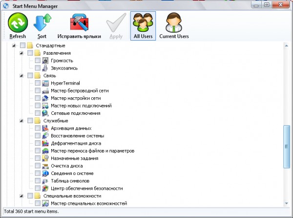 Настройка меню ПУСК в Your Uninstaller