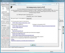 Свойства программы AVZ Свойства программы AVZ