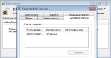 IObit Unlocker свойства IObit Unlocker для Windows