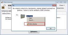 IObit Unlocker интерфейс IObit Unlocker скачать