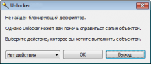 Интерфейс программы Unlocker Интерфейс программы Unlocker