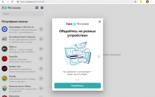 Яндекс Мессенджер (Yandex.Messenger) скачать бесплатно на компьютер